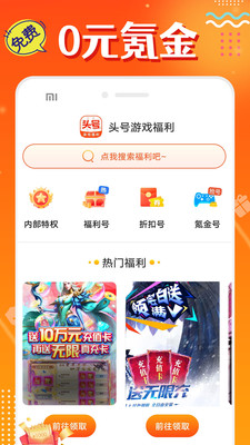 头号游戏福利 截图5