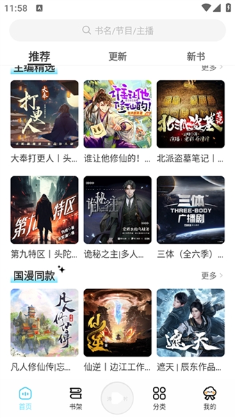 海云听书app免费版 截图3