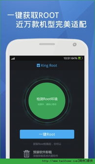 掌握技巧：轻松root你的安卓手机 4