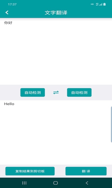 好拍照翻译APP 1