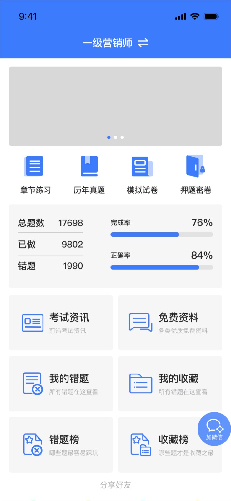 智考典 1