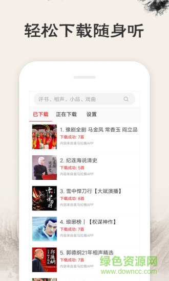 相声评书戏曲大全app 截图3