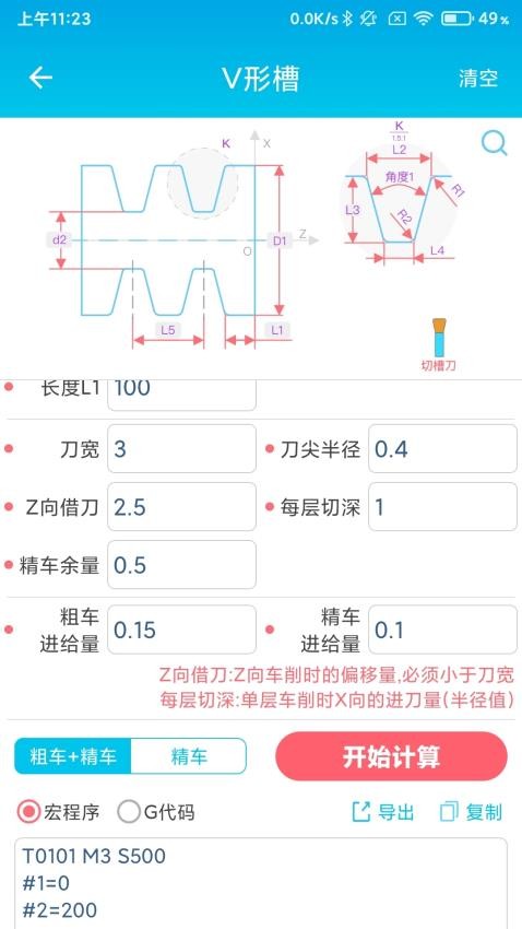 数控车工计算app 截图3