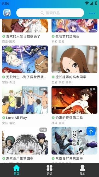 漫岛动漫app官方下载 截图4
