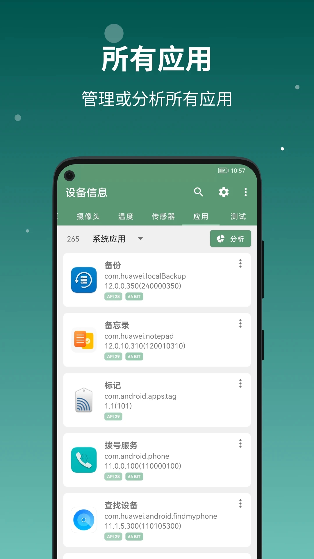 设备信息app 截图5