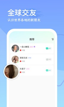 WorldTalker 截图2