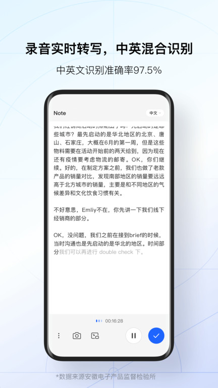 讯飞听见APP 截图3