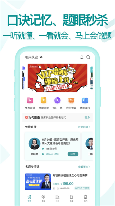 王派医学免费版 1