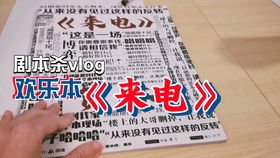 《迷雾重重，《来电》剧本杀揭秘真相之夜》 3