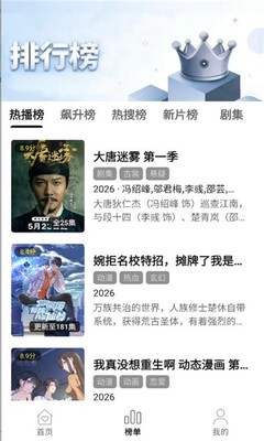 聚光社追剧软件 截图2