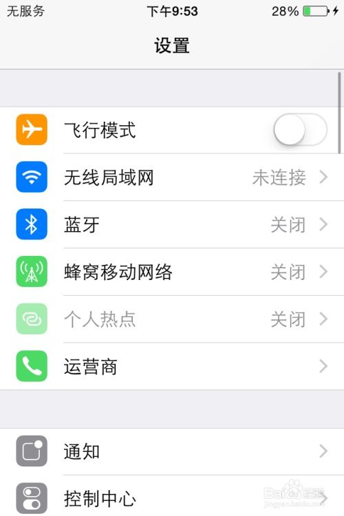 轻松掌握：iPhone OTA升级至iOS8全攻略 2