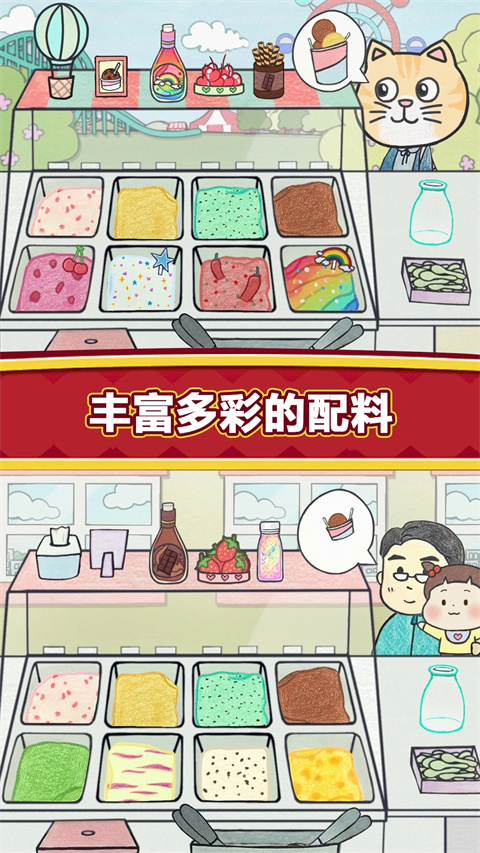 夏莉的冰淇淋店安卓版 截图2