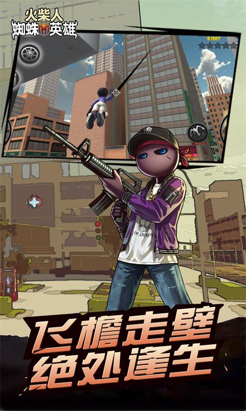 火柴人英雄世界 截图2
