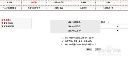 工商银行网银轻松缴纳话费指南 2