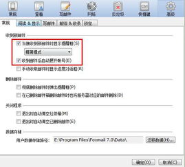 修复Foxmail 6.5升级至7.0后邮件消失的问题 2