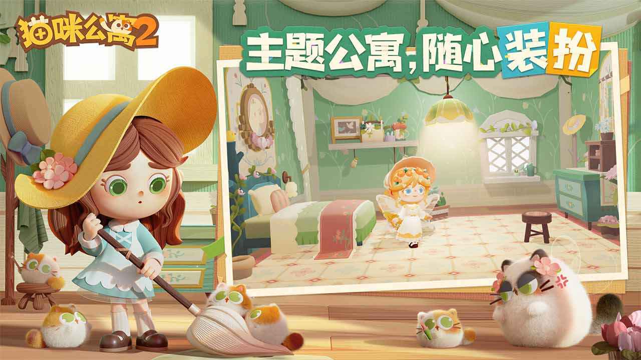 猫咪公寓2测试服 截图3