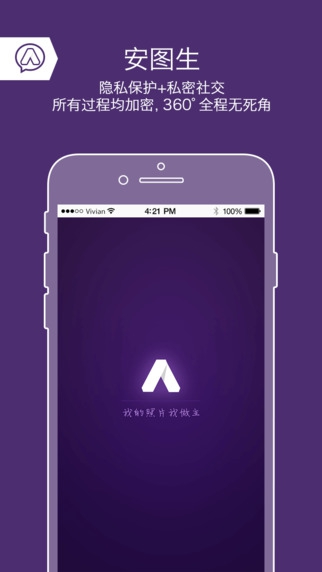 安图生APP 截图4