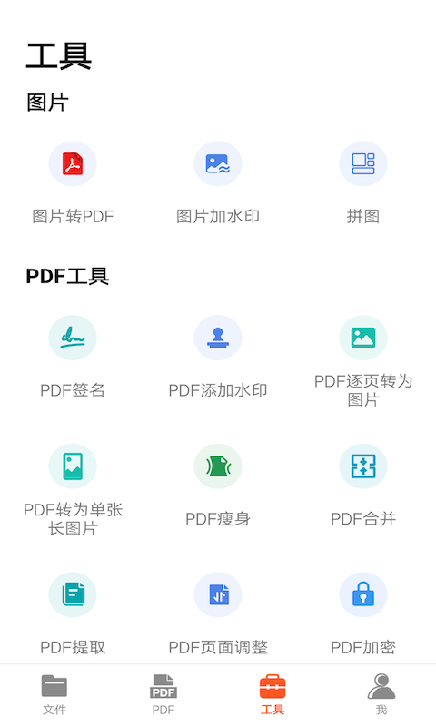 PDF扫描王 截图3