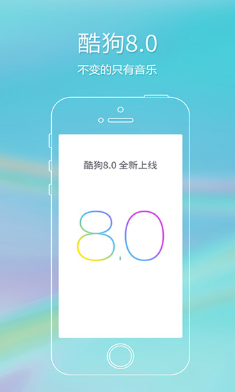 酷狗音乐iphone版 1