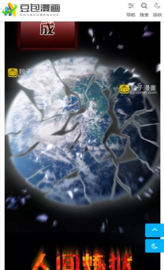 豆包漫画 截图2