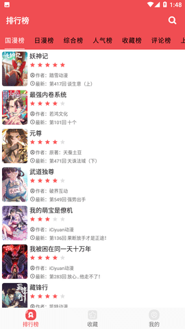 火漫社免费版 截图2