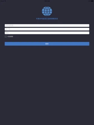 油耗监控系统 截图4