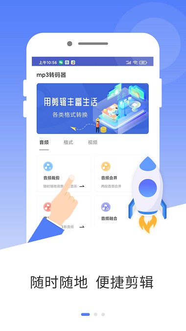 mp3转码器 1