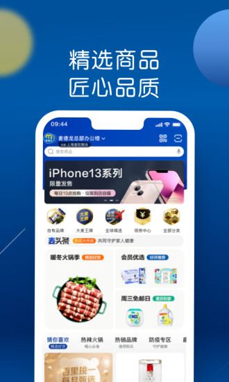 麦德龙app 截图1