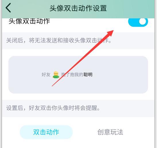 如何设置QQ的'拍一拍'功能？ 3