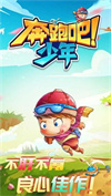 奔跑吧少年 1