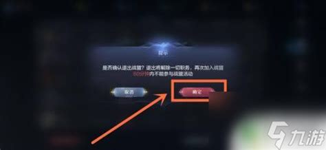 全民奇迹2：轻松指南，教你如何退出战盟 3
