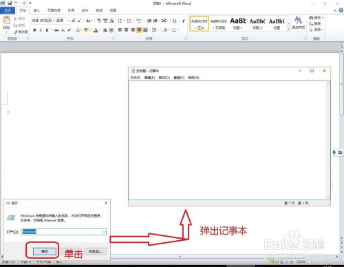 如何快速打开Win10记事本 1