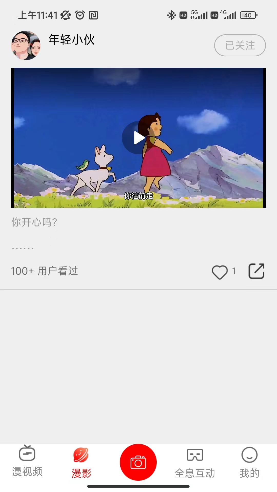 漫视频app官方 截图3