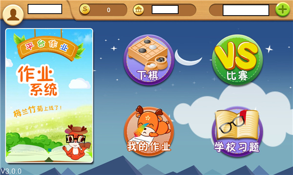 新博少儿对弈平台最新版 截图5