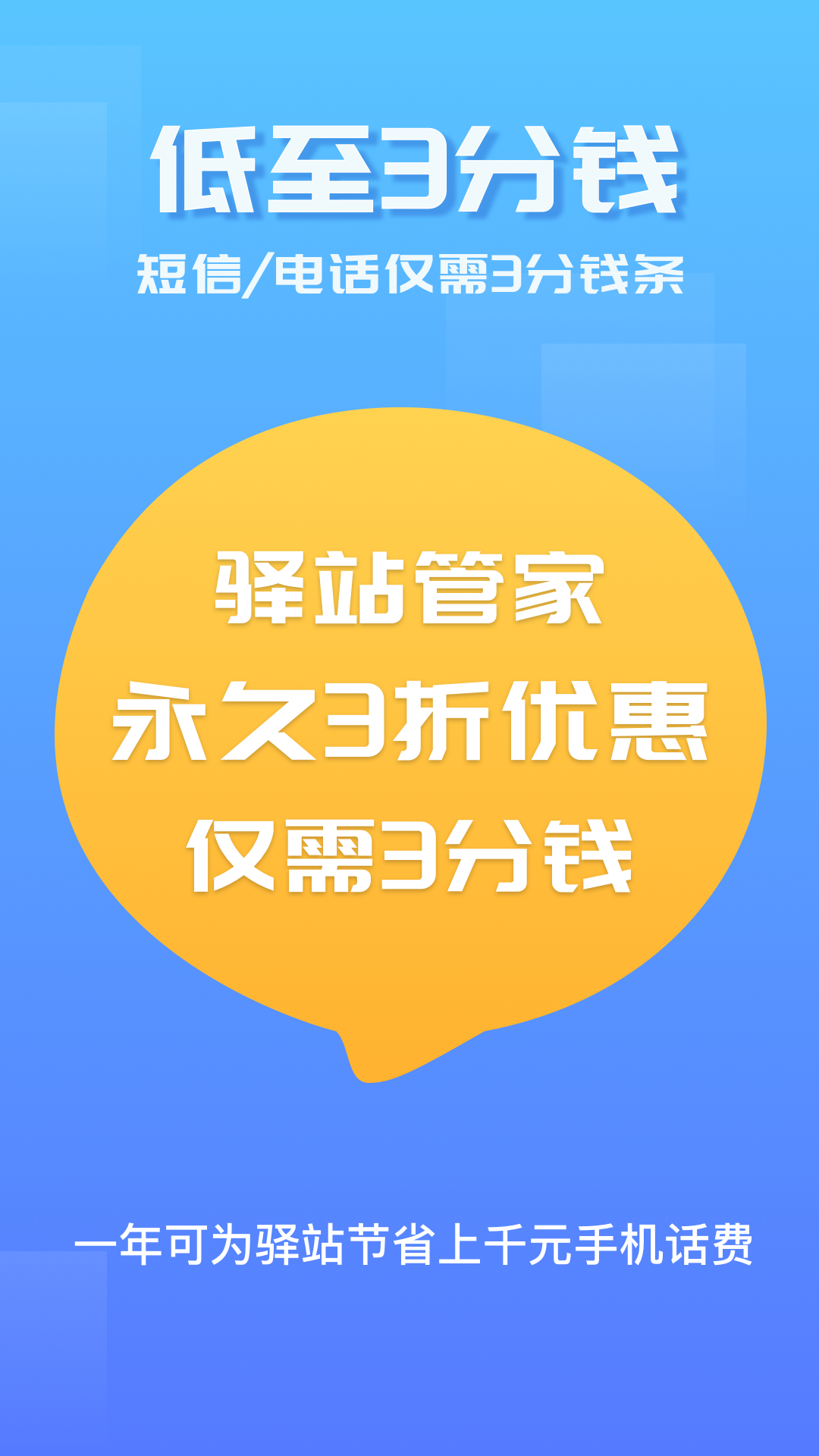 驿站管家 截图5
