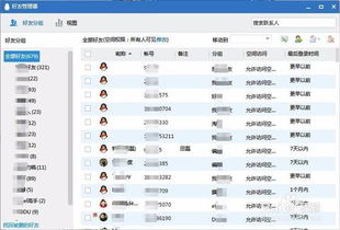 一键揭秘：如何快速找到最新版的QQ好友管理器 1