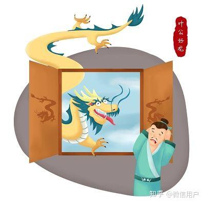 揭秘！你了解'叶公好龙'背后的真正含义吗？ 1