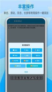屏幕点击器 截图2