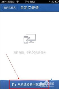 电脑QQ添加个性化表情全攻略：自定义与原创表情轻松get！ 3