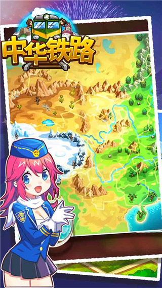 中华铁路手游 截图5