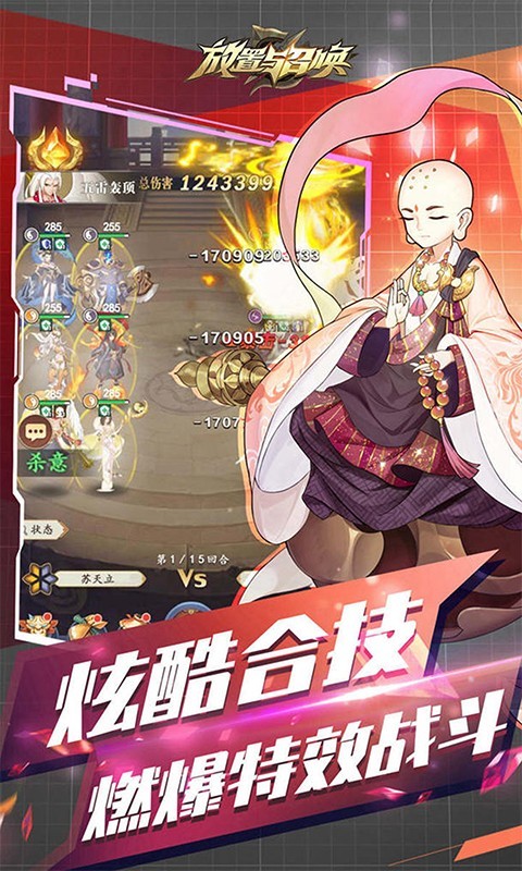 放置与召唤无限资源版 截图5