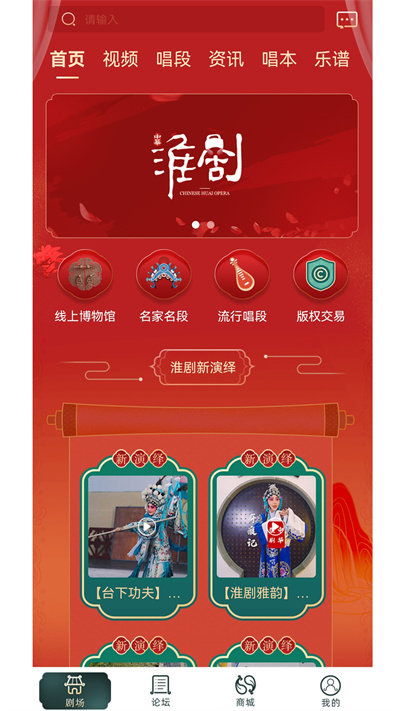 中华淮剧v2.0.4 截图2