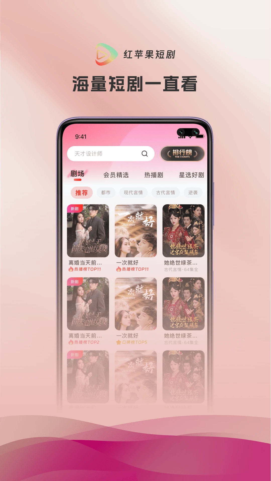 红苹果短剧app免费下载 截图4