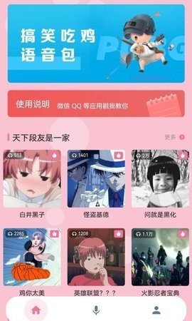 一秒千变语音包变声器正版 1