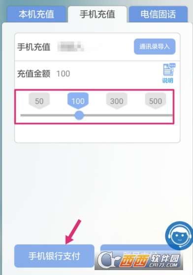 建行APP轻松充值手机话费指南 3
