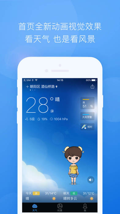 墨迹天气官方免费 1
