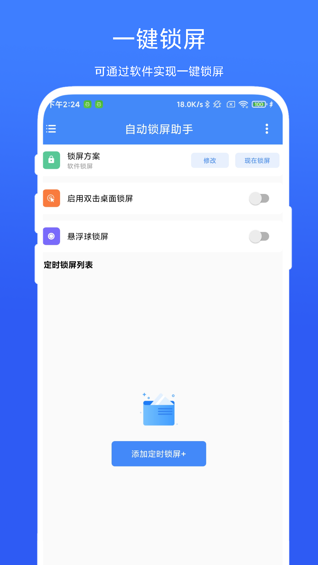 自动锁屏助手app 截图2