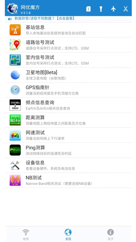 网优魔方app 截图3