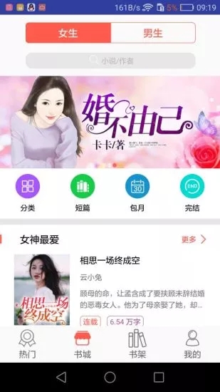 闲逸书栈 截图1