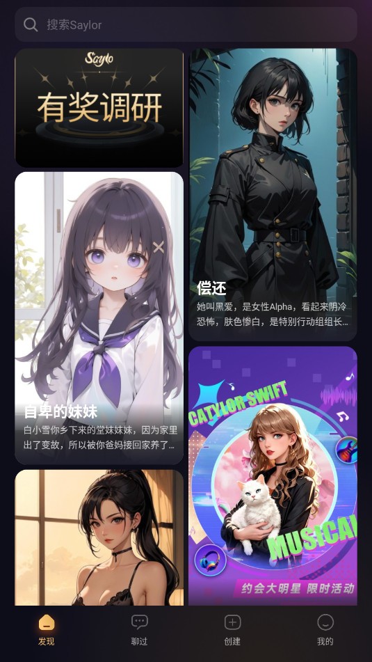 Saylo复活版 截图3